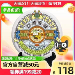 国家地理标志产品，虎标 2018年份紧压寿眉福鼎白茶饼 200g