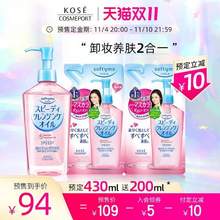 双11预售，Kose 高丝 Softymo 干湿两用速效卸妆油 230ml+替换装 200ml*2