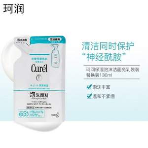 Curel 珂润 润浸保湿洁颜泡沫 替换装130ml*3件