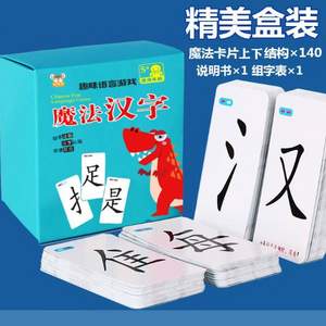 早教利器，魔法汉字偏旁部首组合识字卡片 140片