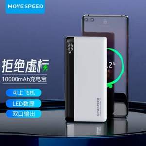 移速 大容量移动电源 10000mAh