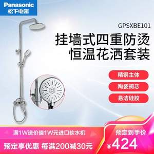 双11预售，Panasonic 松下 出水淋浴花洒套装 GPSBE101 