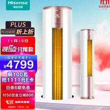 Hisense 海信 KFR-72LW/A390-X1 柜機(jī)空調(diào) 3匹