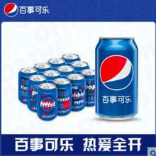 百事可乐 碳酸饮料 可乐型汽水 330ml*12罐