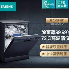 SIEMENS 西门子 SJ235B01JC 可独可嵌式不锈钢洗碗机 13套