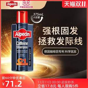 0点开始，容量升级50%！ALPECIN 阿佩辛 咖啡因C1止脱生发洗发露 375ml