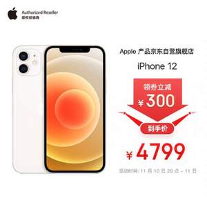 0点开始、降￥509新低！Apple 苹果 iPhone 12 5G智能手机 128GB