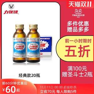 0点开始前1小时，日本 力保健 牛磺酸功能性饮料100ml×20瓶 