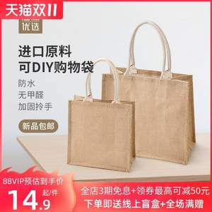 海澜优选 进口品质黄麻包可diy环保购物收纳袋