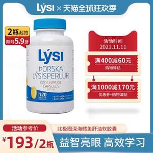 冰岛国宝级品牌 Lysi 利思利喜 原装进口青少年鱼油胶囊120粒*2瓶