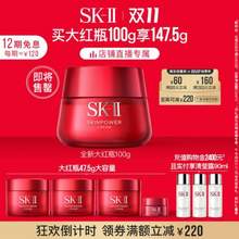 降￥59，SK-II 肌源赋活修复精华霜100g+赠同款共计47.5g