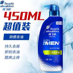 Head & Shoulders 海飞丝 男士劲感去油洗发露 450mL*3件