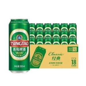 青島啤酒 經(jīng)典10度 500ml*18聽
