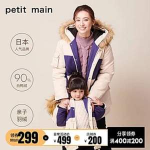 日本超高人气童装品牌 petit main 亲子拼色羽绒服