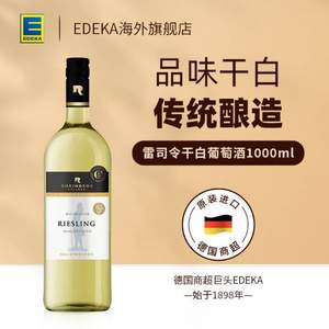 德国商超巨头Edeka自有品牌，Rheinberg Kellerei 雷司令干白葡萄酒 1000mL
