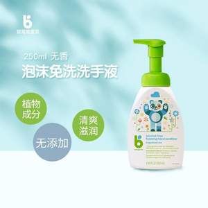 <span>白菜！</span>Babyganics 甘尼克宝贝 儿童免洗洗手液 无香型 250ML 