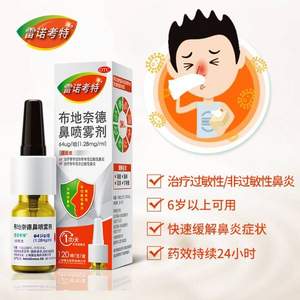 加強(qiáng)款，雷諾考特 布地奈德鼻炎噴霧劑 120噴 