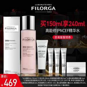 Filorga 菲洛嘉 NCTF水光精华水 150ml （享240ml）