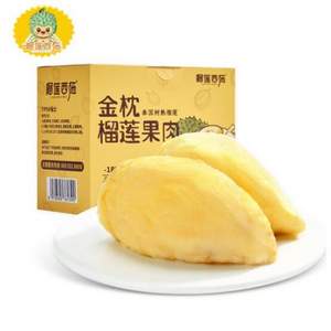 榴蓮西施 金枕頭榴蓮果肉 300g *3件