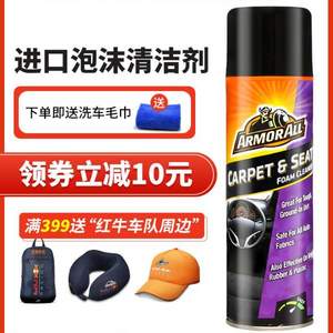 美国原装进口，Armor All 牛魔王 汽车织物内饰专用泡沫清洁剂500ml 赠洗车毛巾