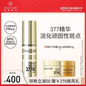 Dr.Ci:Labo 城野医生 377VC 美白淡斑精华液18g +赠377面霜15g+紧致霜15g