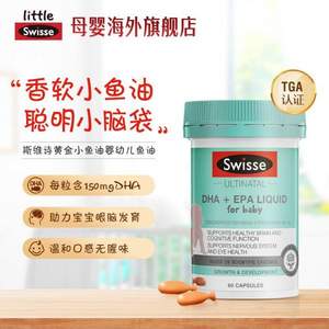 Swisse 婴幼儿DHA+EPA鱼油软胶囊 60粒