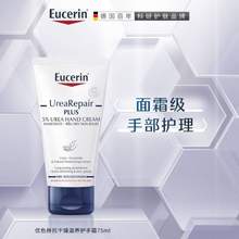 Eucerin 优色林 5%尿素抗干燥滋养护手霜 75ml*2件