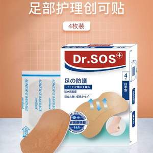 日本进口，贴乐士 Dr.sos 足部防护透气运动高弹创口贴4枚/盒