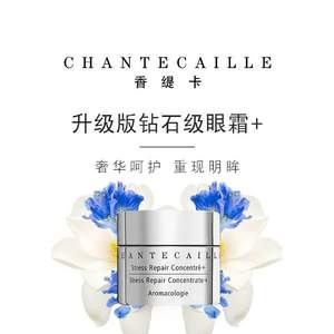 口碑贵妇牌，Chantecaille 香缇卡 钻石眼霜 15ml 