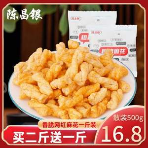 重庆特产 磁器口 陈昌银 手工小麻花 多口味 500g 