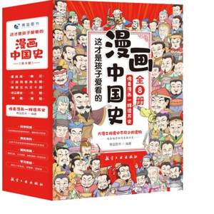 《漫画中国史》全套8册