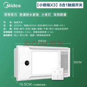 Midea 美的 小钢炮X3-J 智能轻触双电机温度显示风暖浴霸