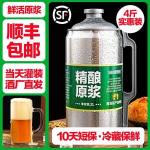 15天鮮活 青島特產(chǎn)，舊拉斯普金 精釀原漿啤酒2L
