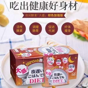 日本进口，新谷酵素 NIGHTDIET 棕色加强版夜间酵素 6粒*30包/盒 送7日装