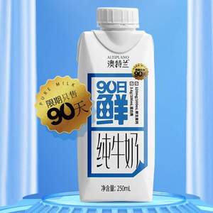 新希望 澳特蘭 90日鮮純牛奶 250mL*10盒*2件