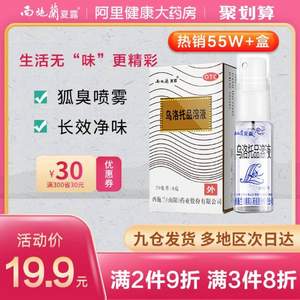 西施兰 夏露 乌洛托品溶液喷剂20mL