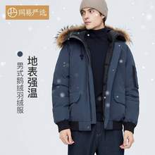 網(wǎng)易嚴(yán)選 地表強溫 男款90%白鵝絨短款羽絨服 4000100