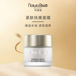 国宝级皇室御用品牌，Natura Bissé 悦碧施 紧肤抚痕面霜75mL