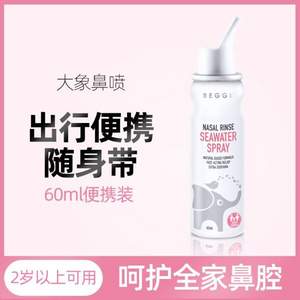 新西兰 beggi 鼻精灵 儿童生理海盐洗鼻剂 便携60ml