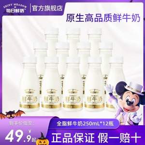 每日鲜语 全脂鲜牛奶 250ml*9瓶 