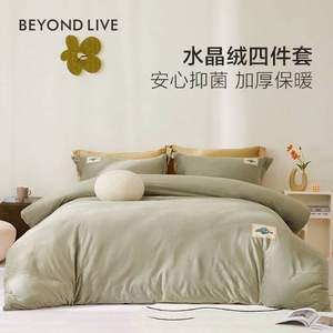 Beyond·live 博洋·生活 水晶绒加厚床上四件套 慕绒时光 1.2-1.8米床