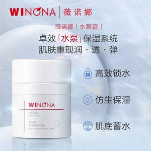 Winona 薇诺娜 高保湿修护面霜 10g ​​​​