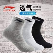 LINING 李宁 男秋冬棉质中筒运动袜 3双装