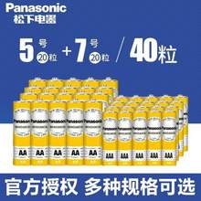 Panasonic 松下 5号/7号碳性干电池 40粒