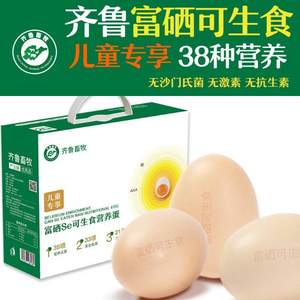 山东省畜牧局品质监测，齐鲁畜牧 可生食富硒新鲜鸡蛋礼盒装20枚/1kg*2件