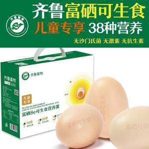 山東省畜牧局品質(zhì)監(jiān)測(cè)，齊魯畜牧 可生食富硒新鮮雞蛋禮盒裝20枚/1kg*2件