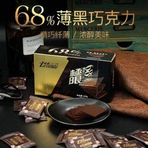 <span>白菜！</span>金帝  极限68%纯黑巧克力薄片 100g*2盒