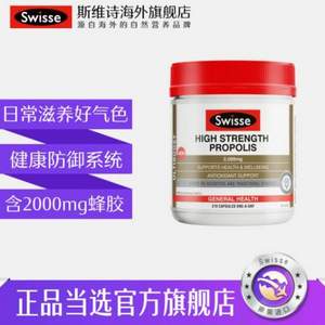 <span>临期白菜！</span>Swisse 斯维诗 高浓度蜂胶软胶囊 2000mg*210粒