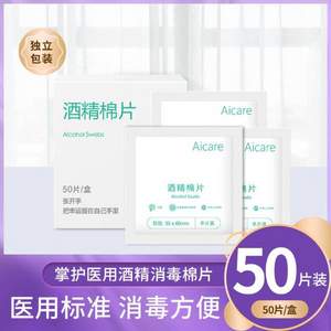 AICARE 掌护 酒精消毒棉片 3*6cm 50片