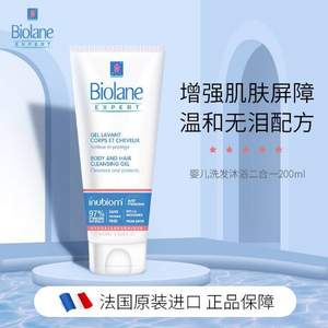 法国原装进口，Biolane Expert 法贝儿 优+婴儿洗发沐浴二合一200mL